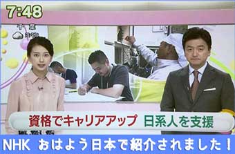 NHK「おはよう日本」にて取材・放映されました!